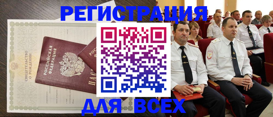 прописка в Астраханской области