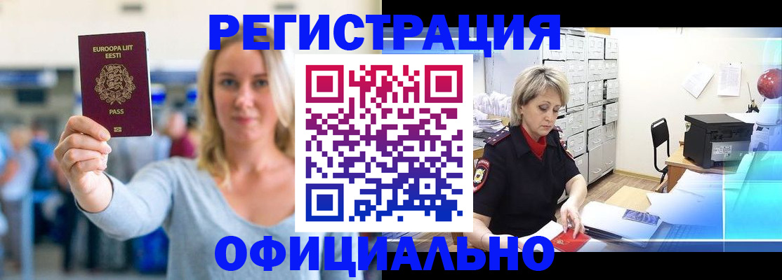 временная регистрация поиск в Астраханской области