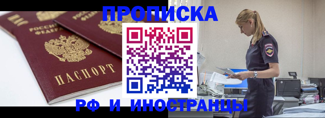 купить прописку в Астраханской области