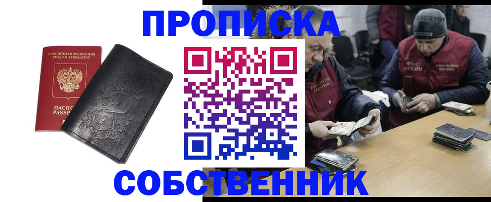 прописка 2025 в Астраханской области